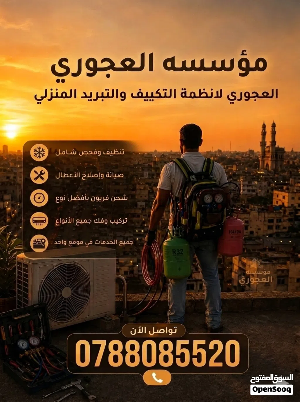 تكييف وتبريد منزلي تعبئه غاز الانفيرتر والعادي