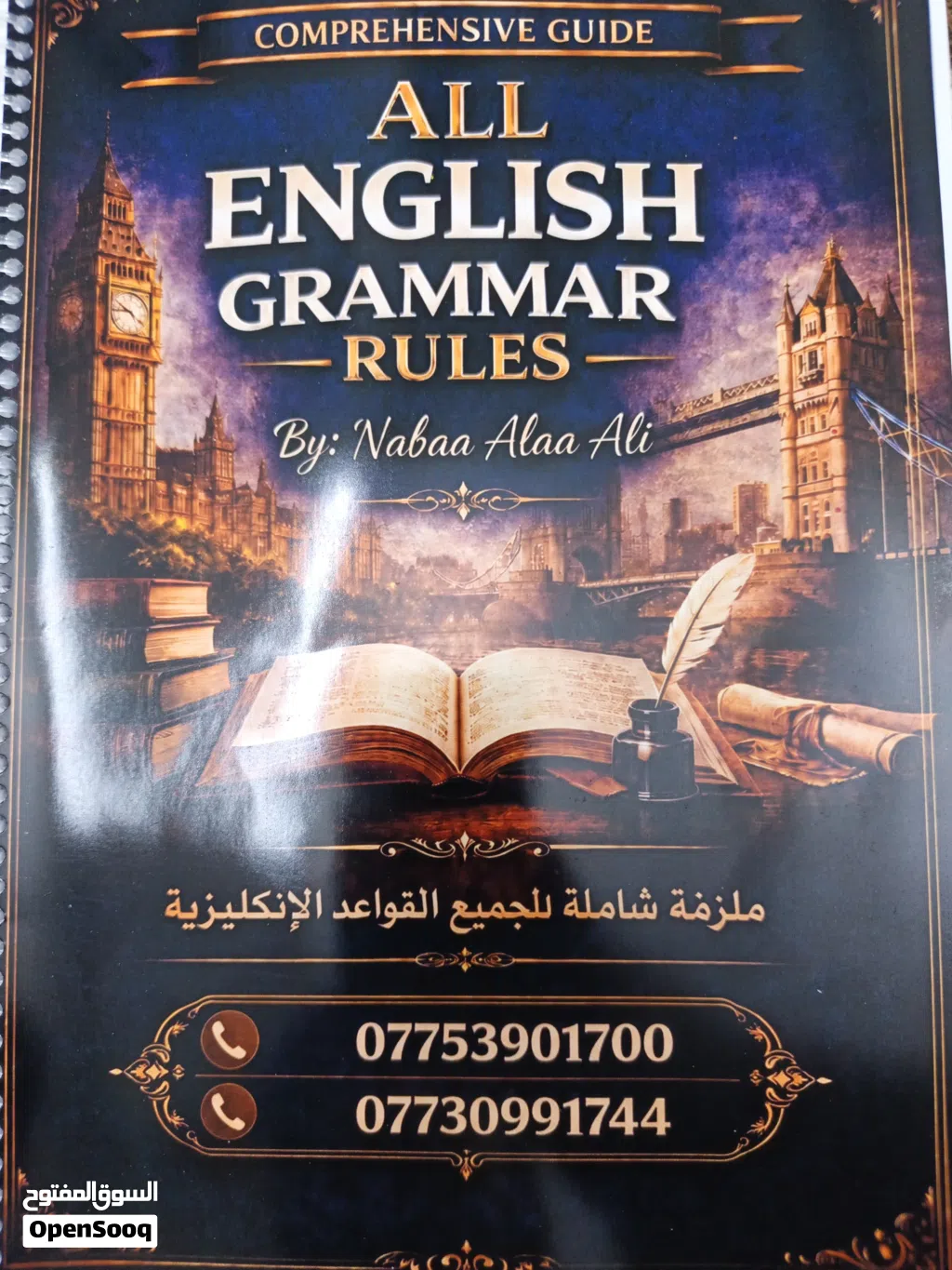 ملزمه شامله لجميع قواعد اللغة الإنجليزية لكافة المراحل الدراسية (ابتدائي متوسط إعدادية جامعه)