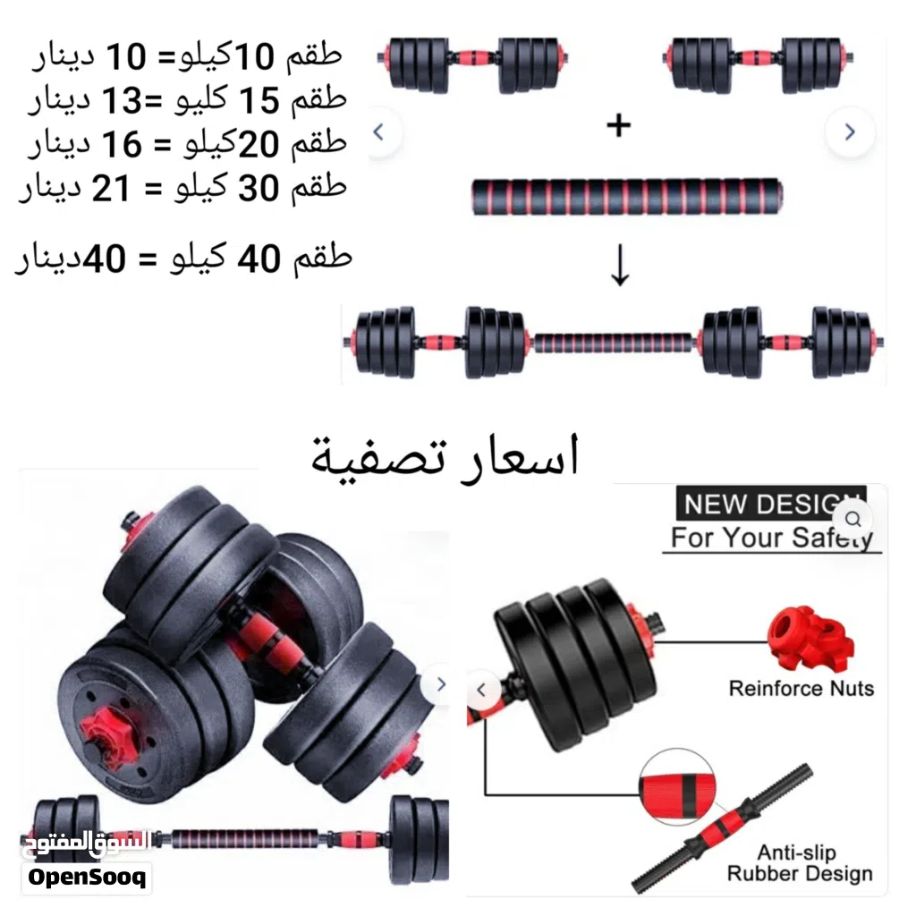 أطقم دمبلز مع اكستنشن بار جديد + بنش يتصفط رفع أثقال وتمارين رياضيه جديد بسعر التصفيه الاسعار بالصو