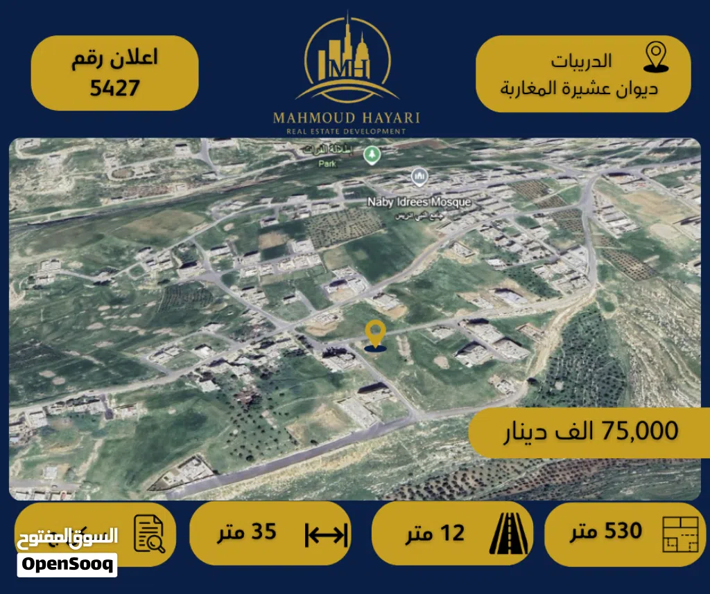 رقم الإعلان: 5427 قطعة مميزة للبيع في الدريبات – قرب ديوان عشيرة المغاربة
