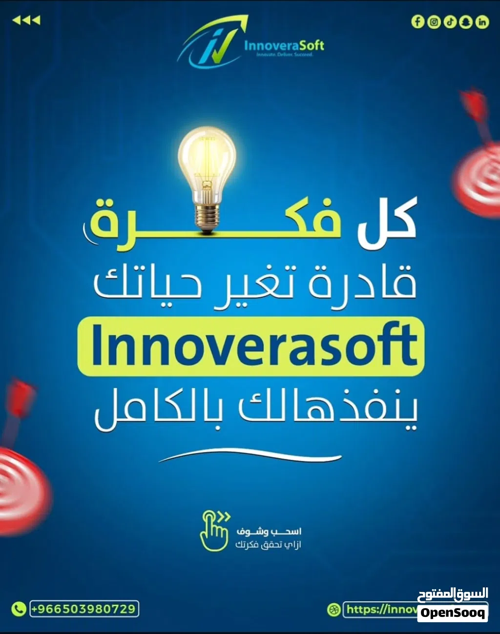 احنا شركه Innovera Soft نساعدك علي تطوير أنظمة ومواقع وتطبيقات الويب والموبايل