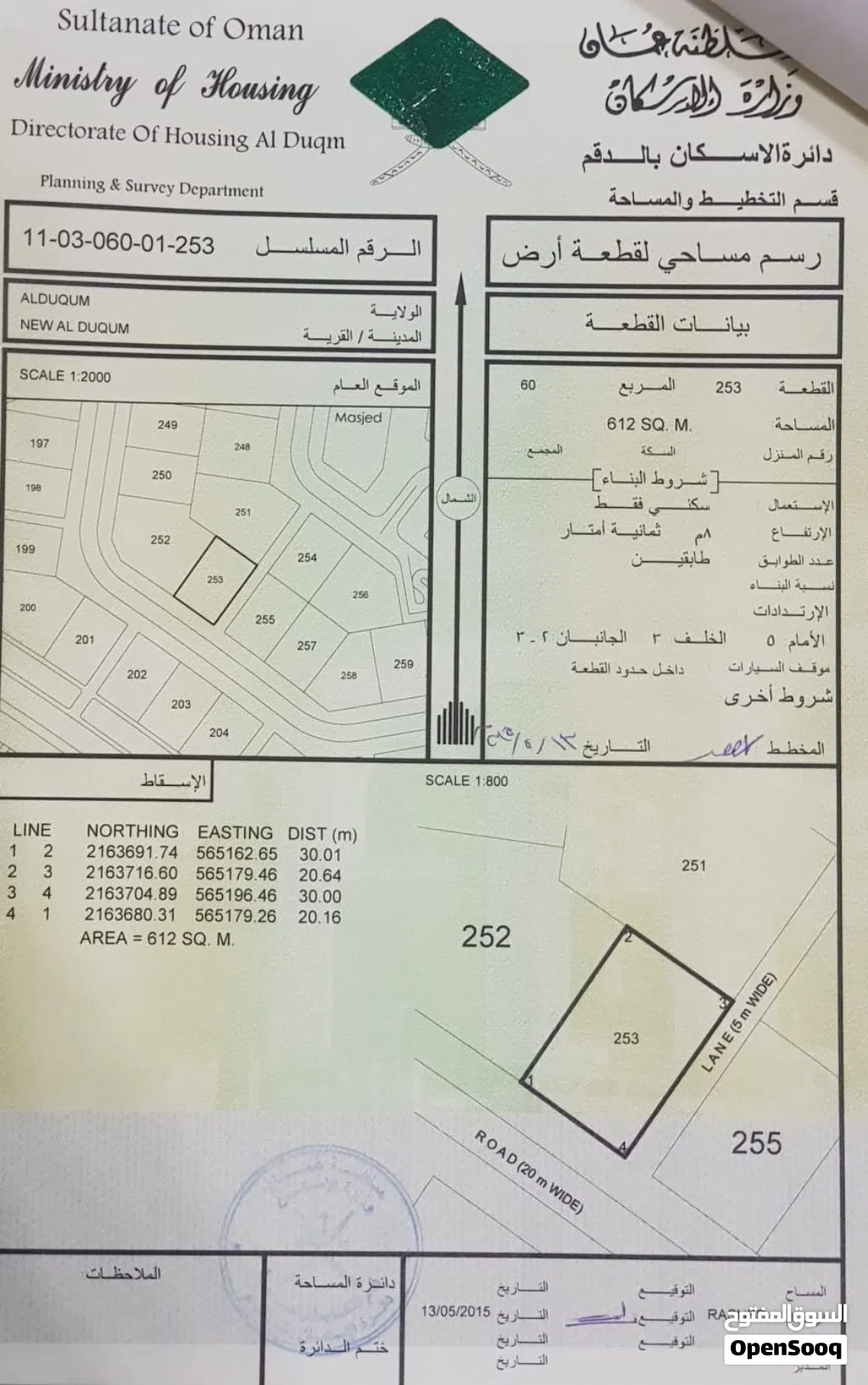 للاستثمار مربع 60 الدقم الجديدة ارض سكنية اقل من سعر السوق مع توفر جميع الخدمات وقابل للتفاوض