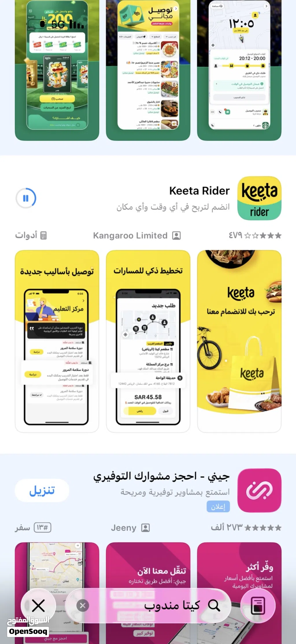مطلوب حساب كيتا ايجار الرياض