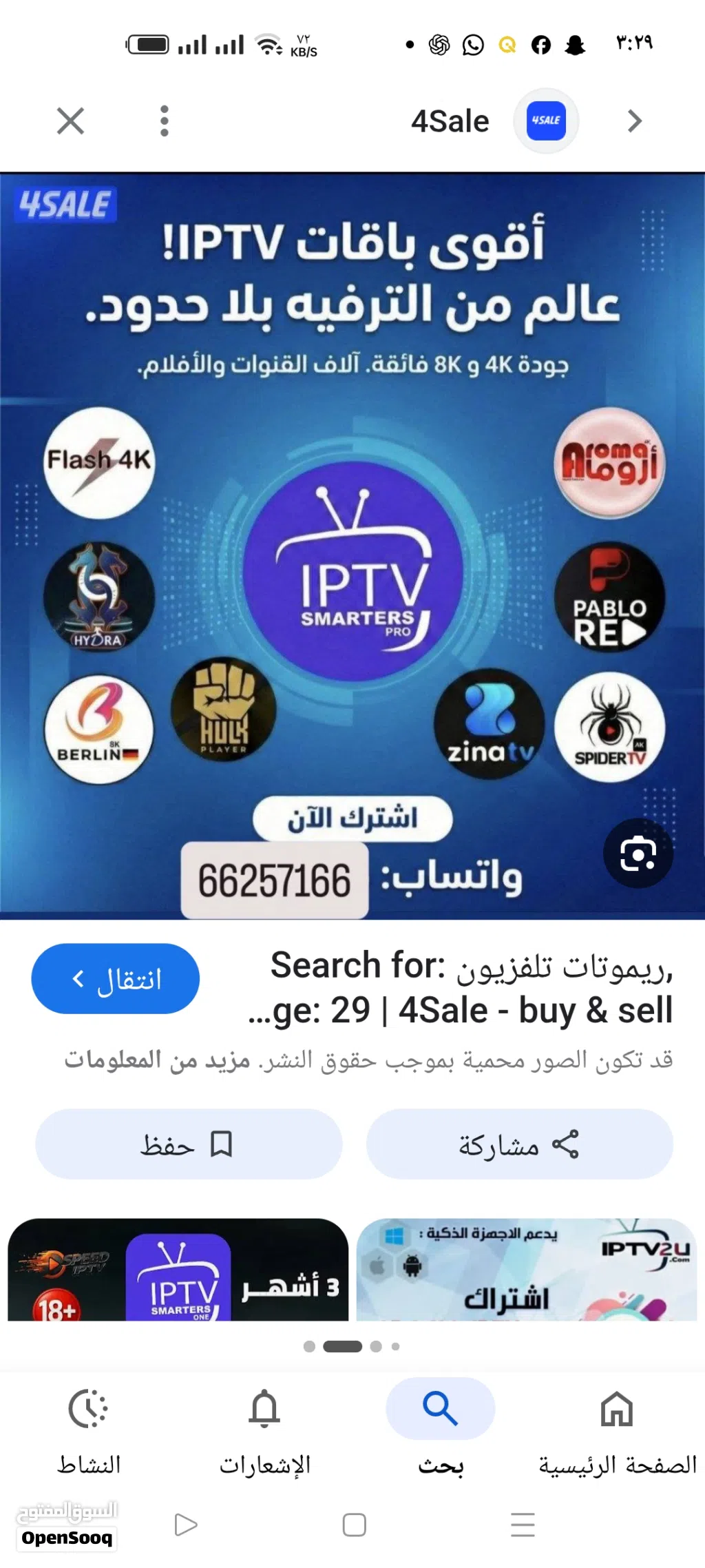 تتوفر اشتراكات القنوات الانترنت العالميه وكتي العالم و المسلسلات والأفلام والكارتون والقنوات العادي