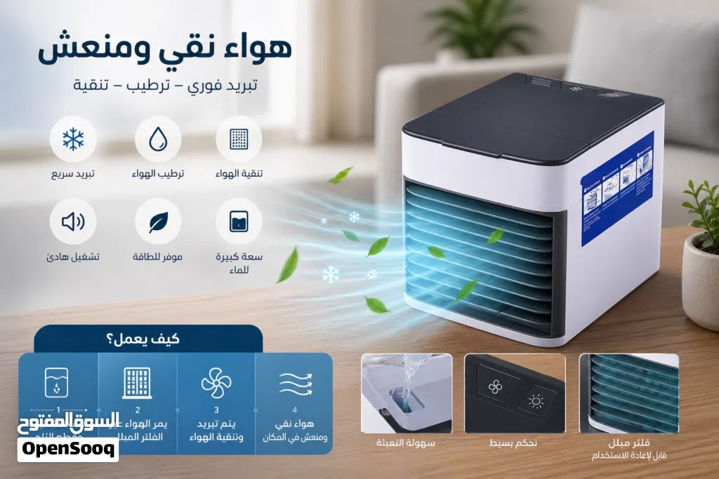 مبرد هواء مكتبي صغير