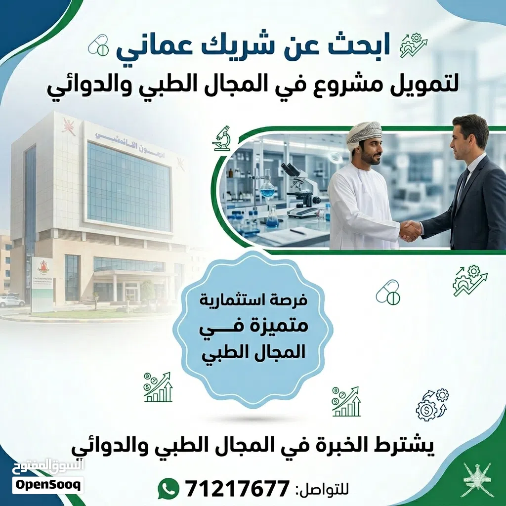 مطلوب ممول لمشروع دوائي