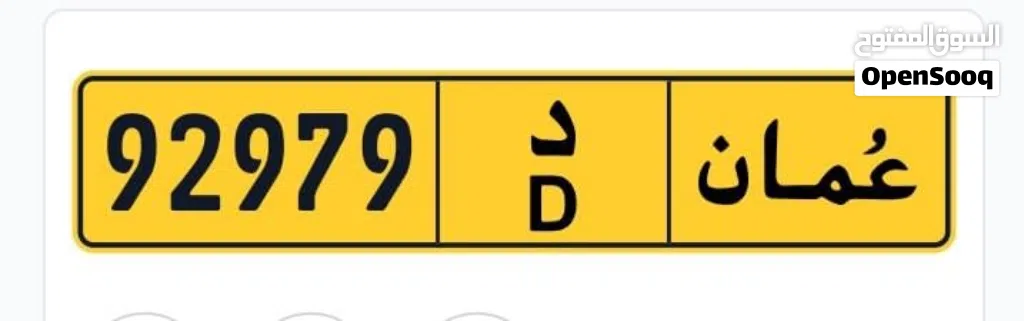 رقم مميز وحرف واحد