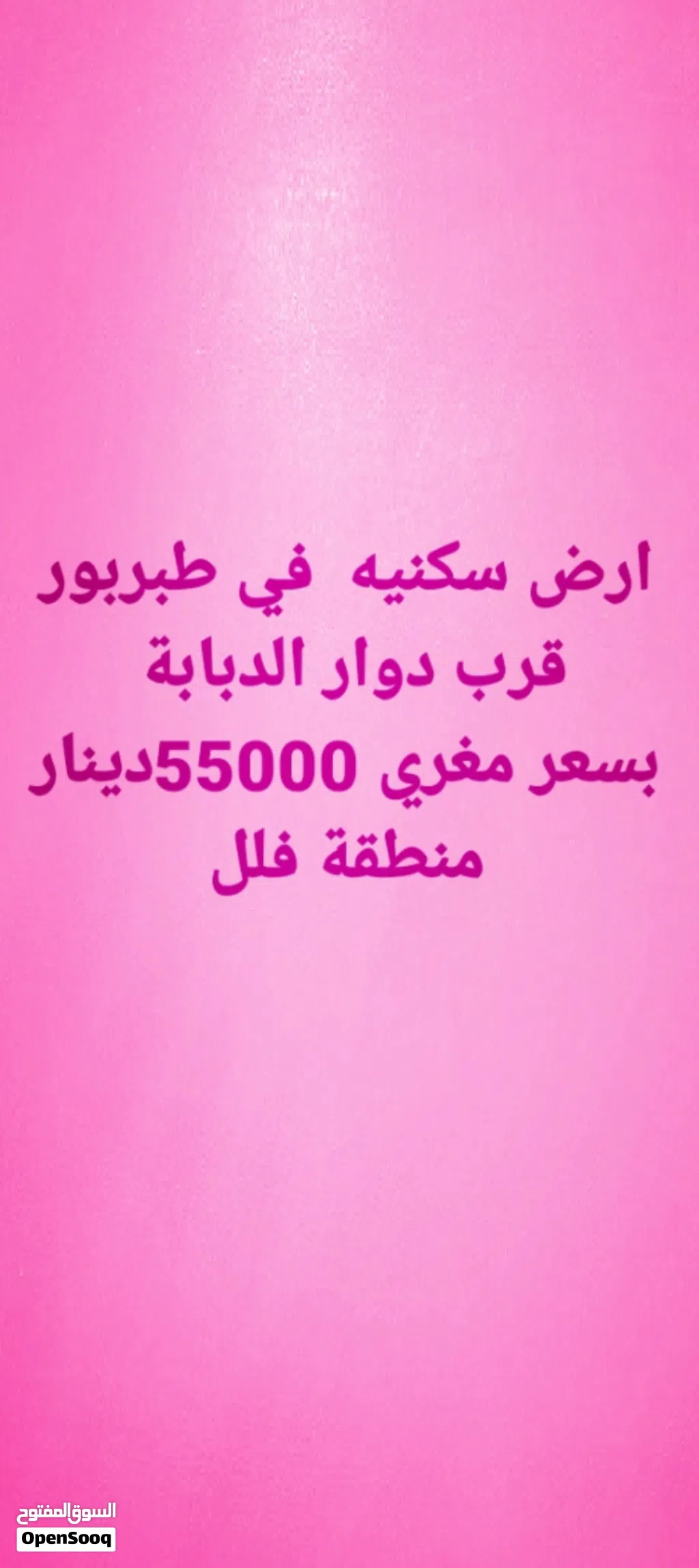 ارض للبيع طبربور قرب دوار الدبابة