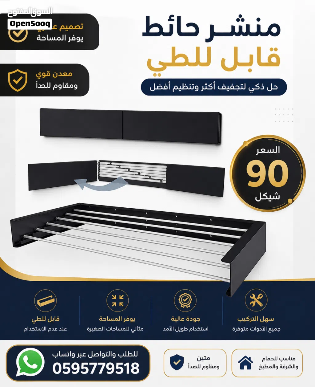 (قاعدة منشر الغسيل المثبتة على الحائط)