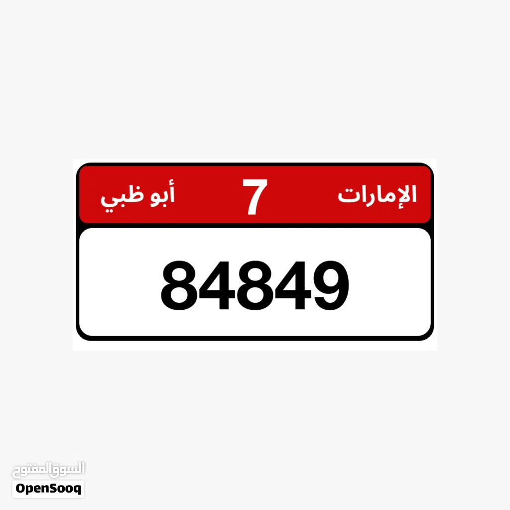 رقم سيارة مميز للبيع