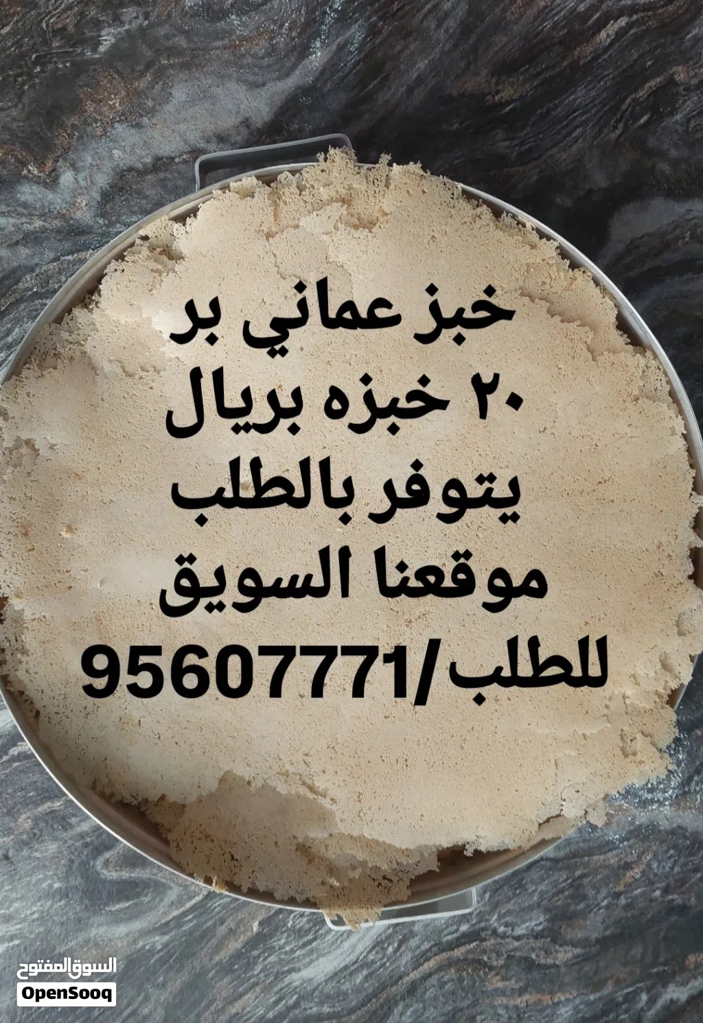 خبز عماني بر