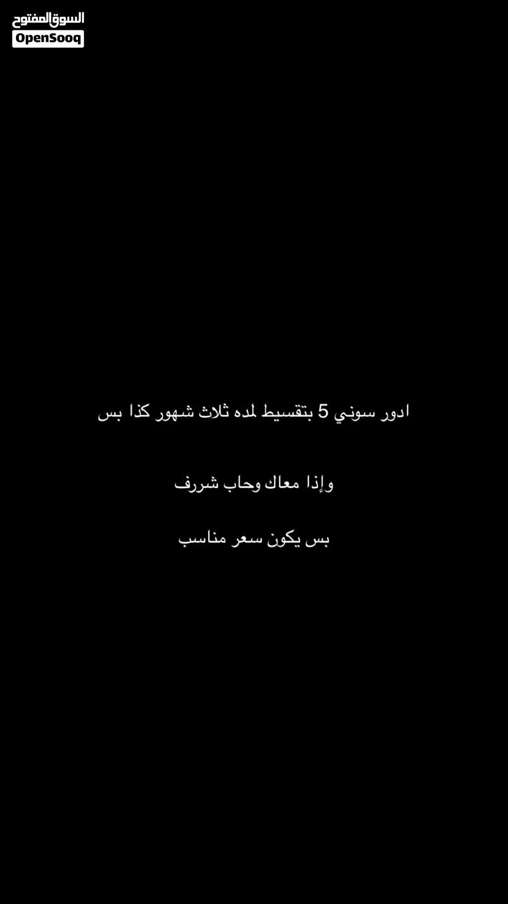 ادور سوني 5 مقابل اقسط لك مبلغ