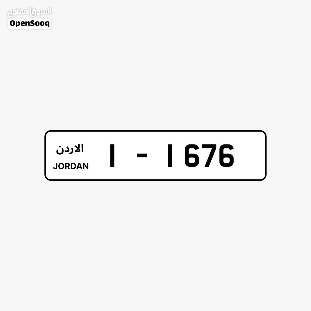 1-1676 .....3800دينار