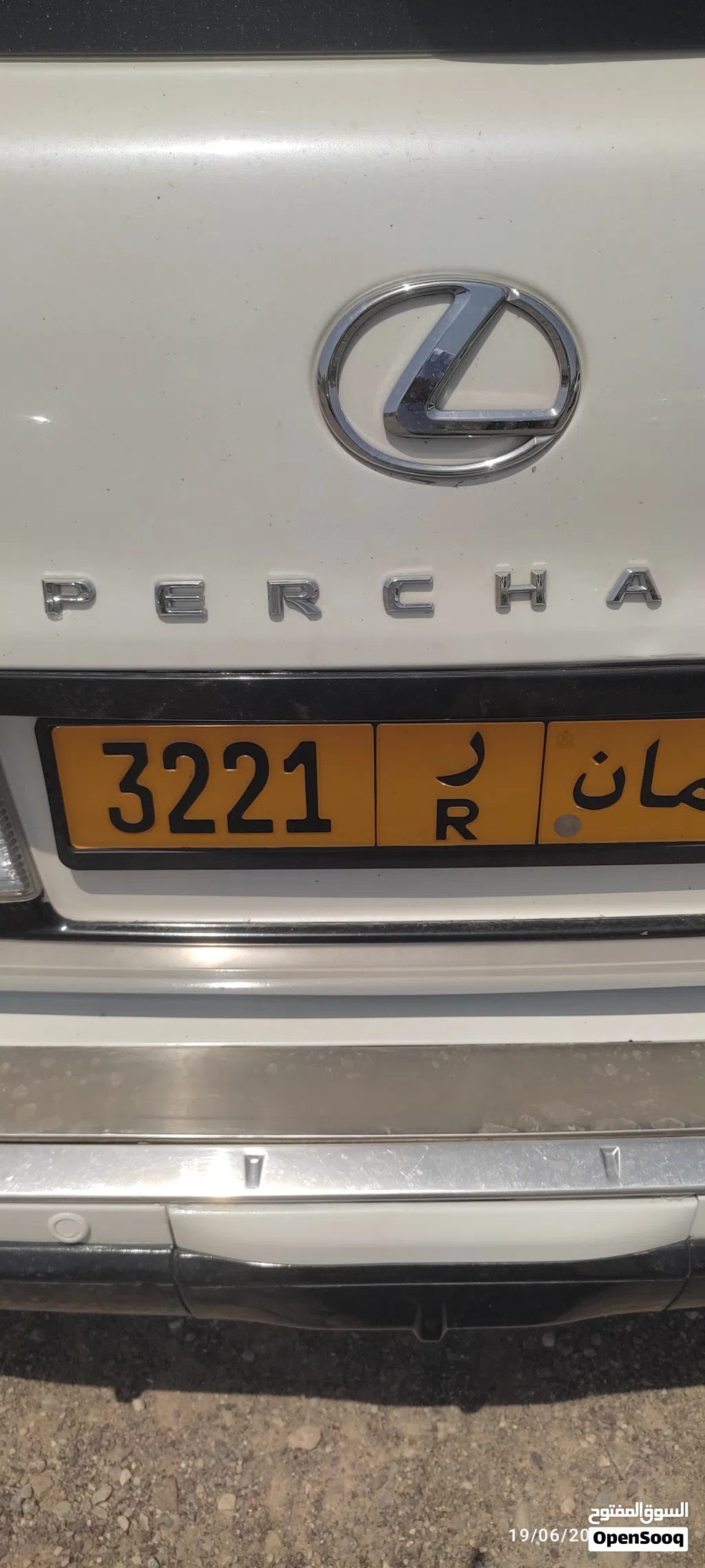 رقم خصوصي مميز