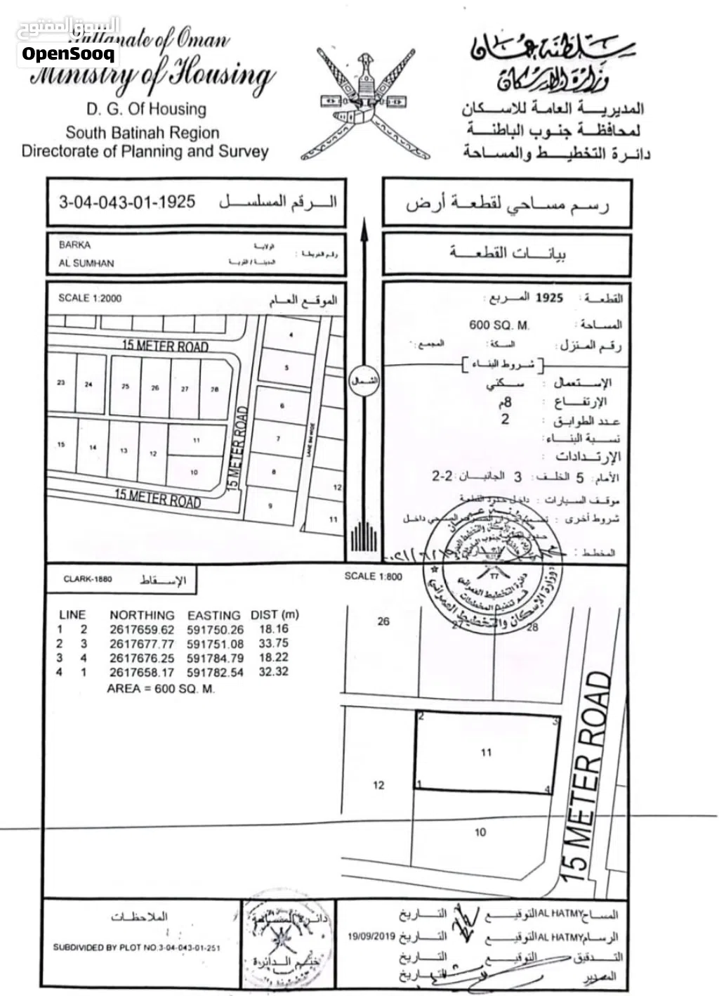 ارض سكنية زاوية في صومحان – بركاء