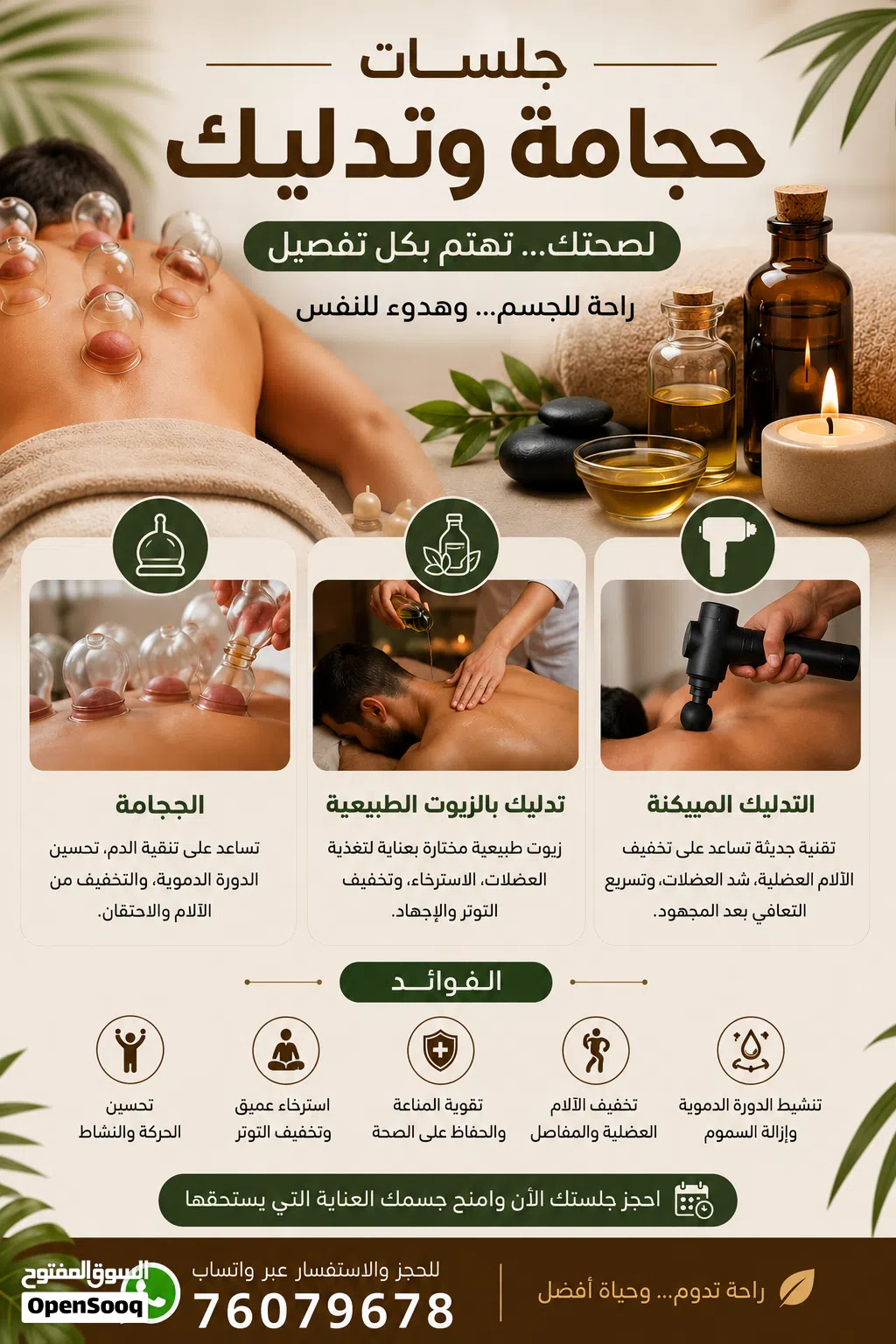 مساج حجامة