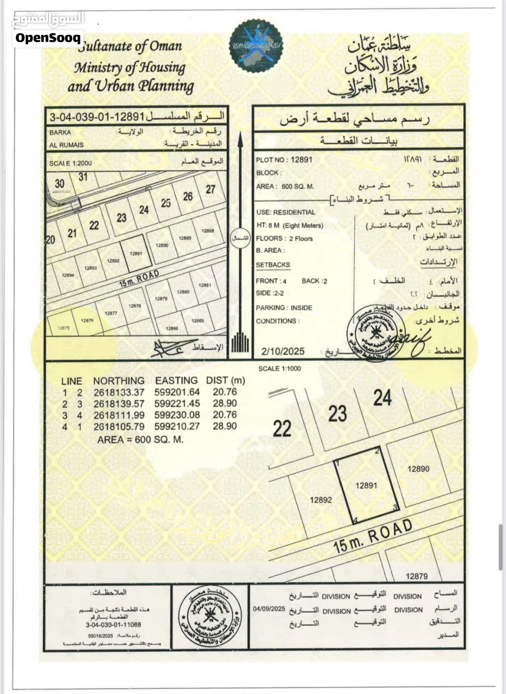 (أنا المالك) أرض سكنية فـ بركاء / الرميس شمال (مخطط أول خط من الشارع العام)
