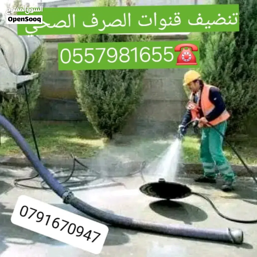 تنضيف جميع قنوات الصرف الصحي camion nettoyage Débouchage canalisation