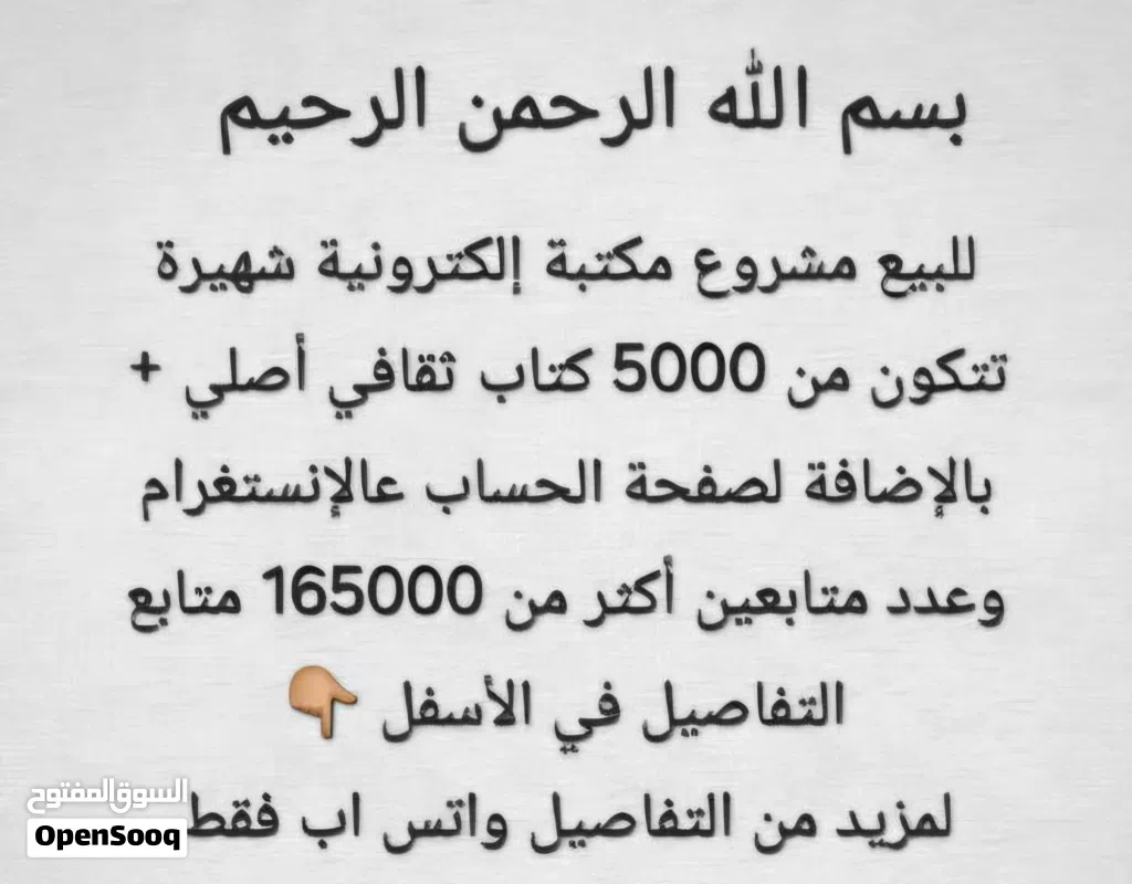 للبيع مكتبة إلكترونية + 5000 كتاب