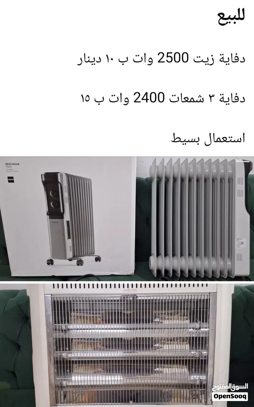 دفاية زيت 2500 وات ب 10 دينار
