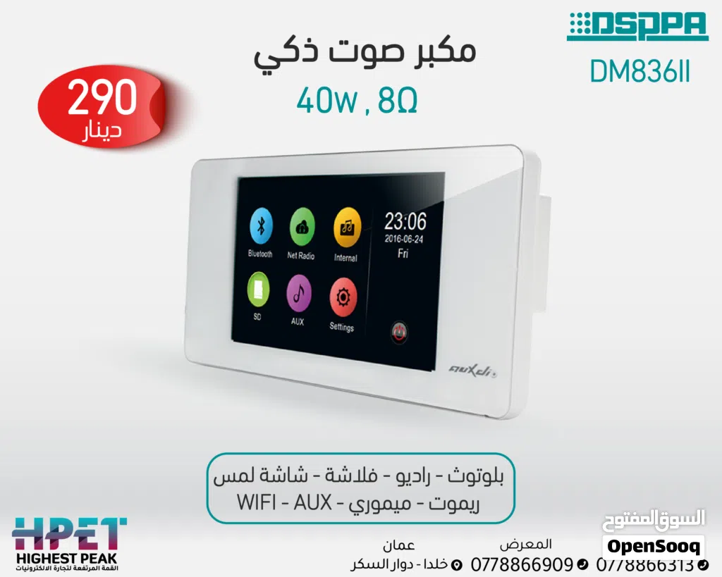 مكبر صوت منزلي ذكي DM836II بقدرة 20 واط وشاشة لمس 5 إنش – تصميم عصري وصوت Hi-Fi