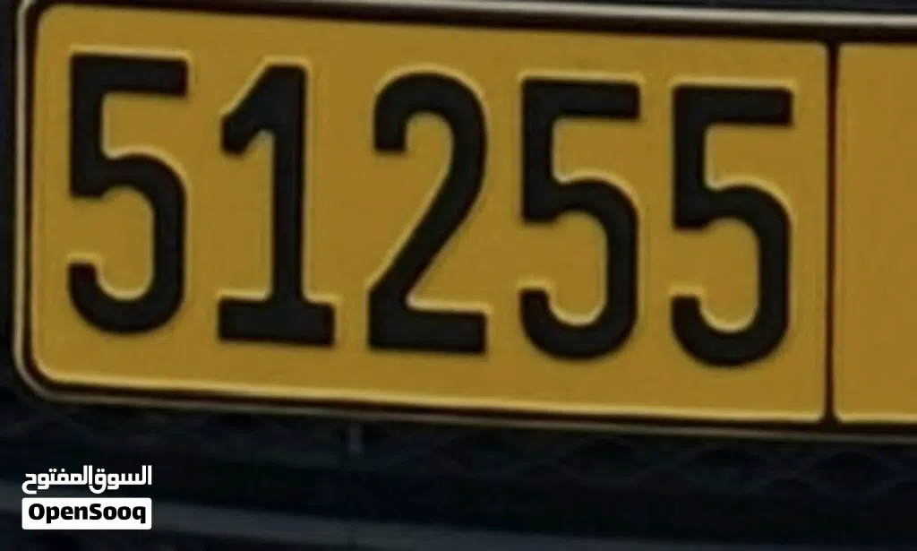 رقم 51255 للبيع