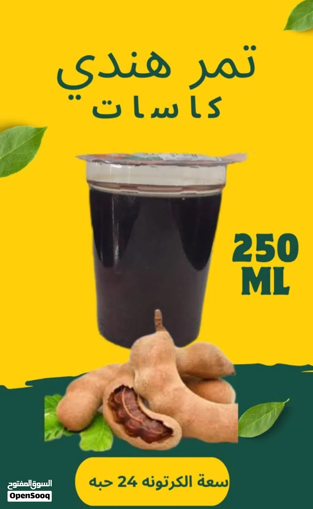 كراتين كاسات عصير تمر هندي وليمون