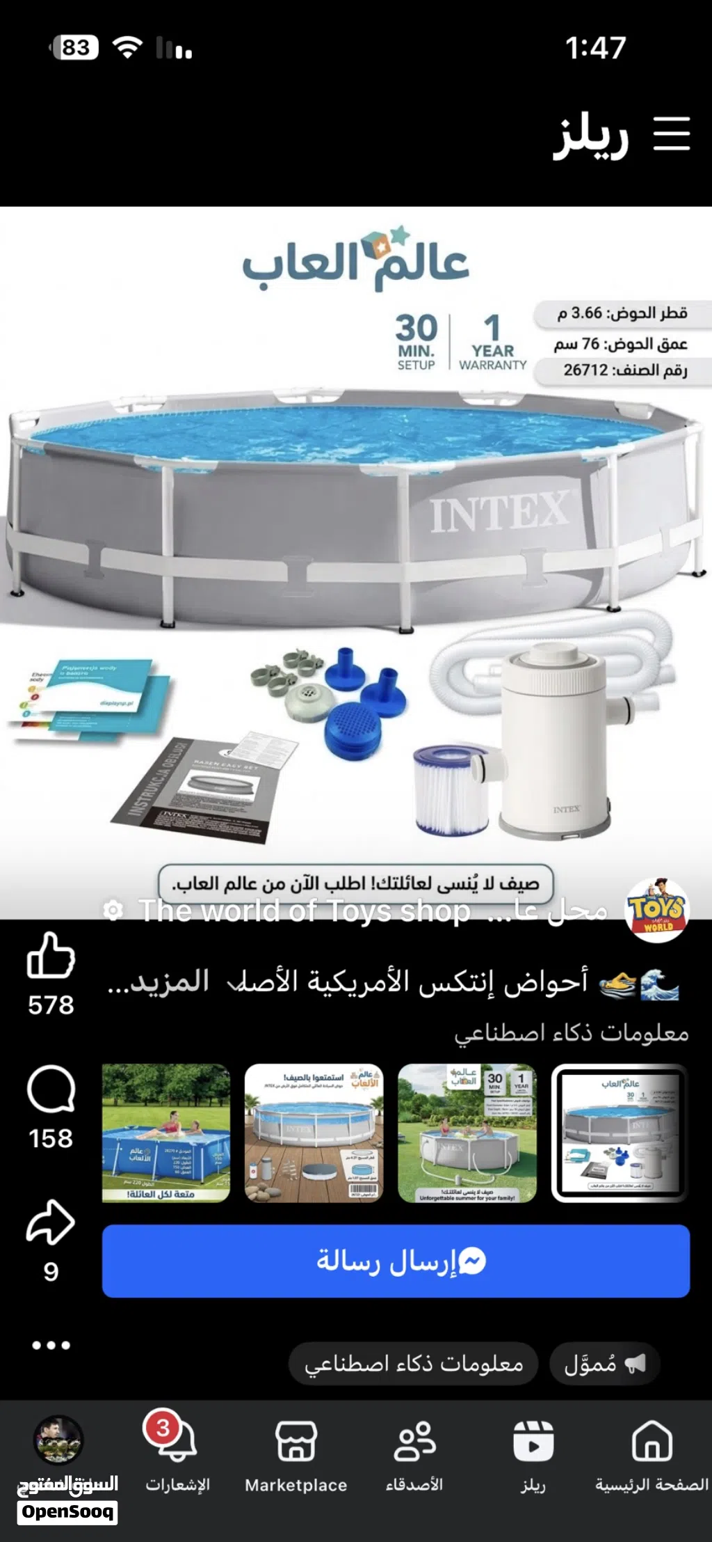 حوض سباحه كبير حجم 3.66. ارتفاع 0.76