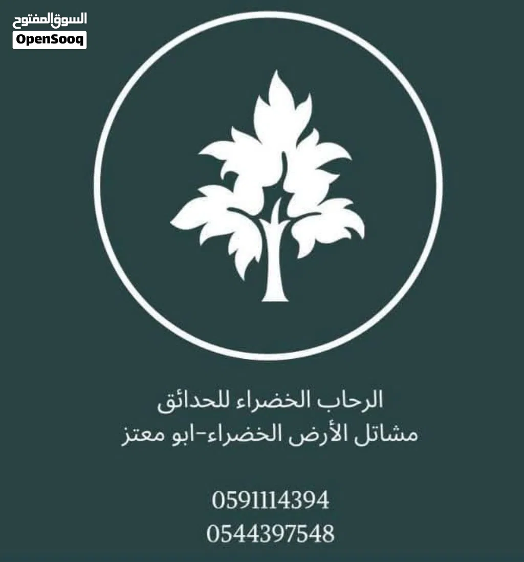 تنسيق وتصميم الحدائق