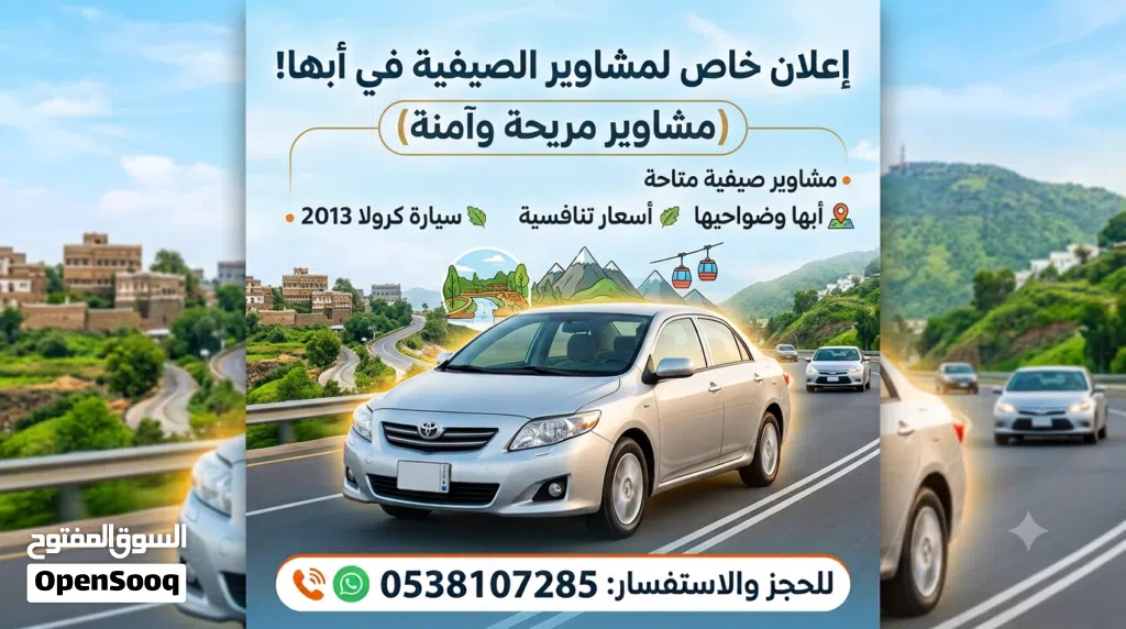 توصيل مشاوير صيفية أبها