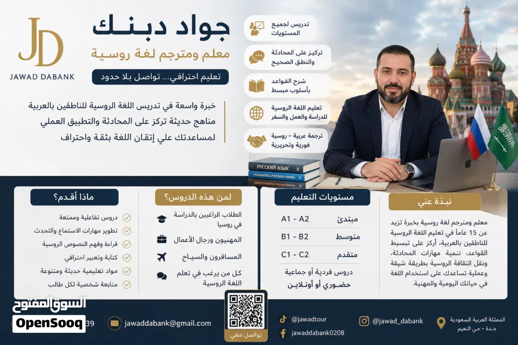 معلم لغة روسية ومترجم محترف بخبرة 15 عاماً دروس لجميع المستويات ومهارات المحادثة والترجمة