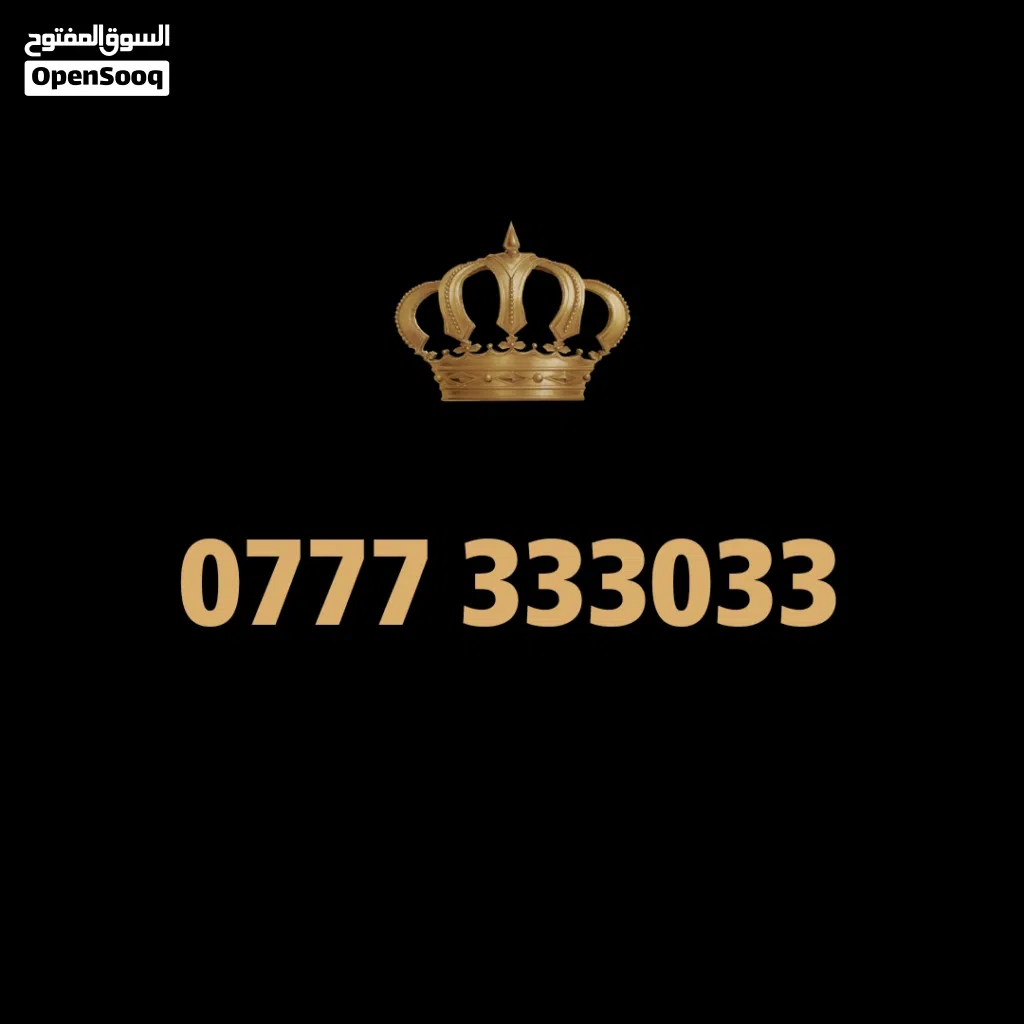 رقم مميز للبيع