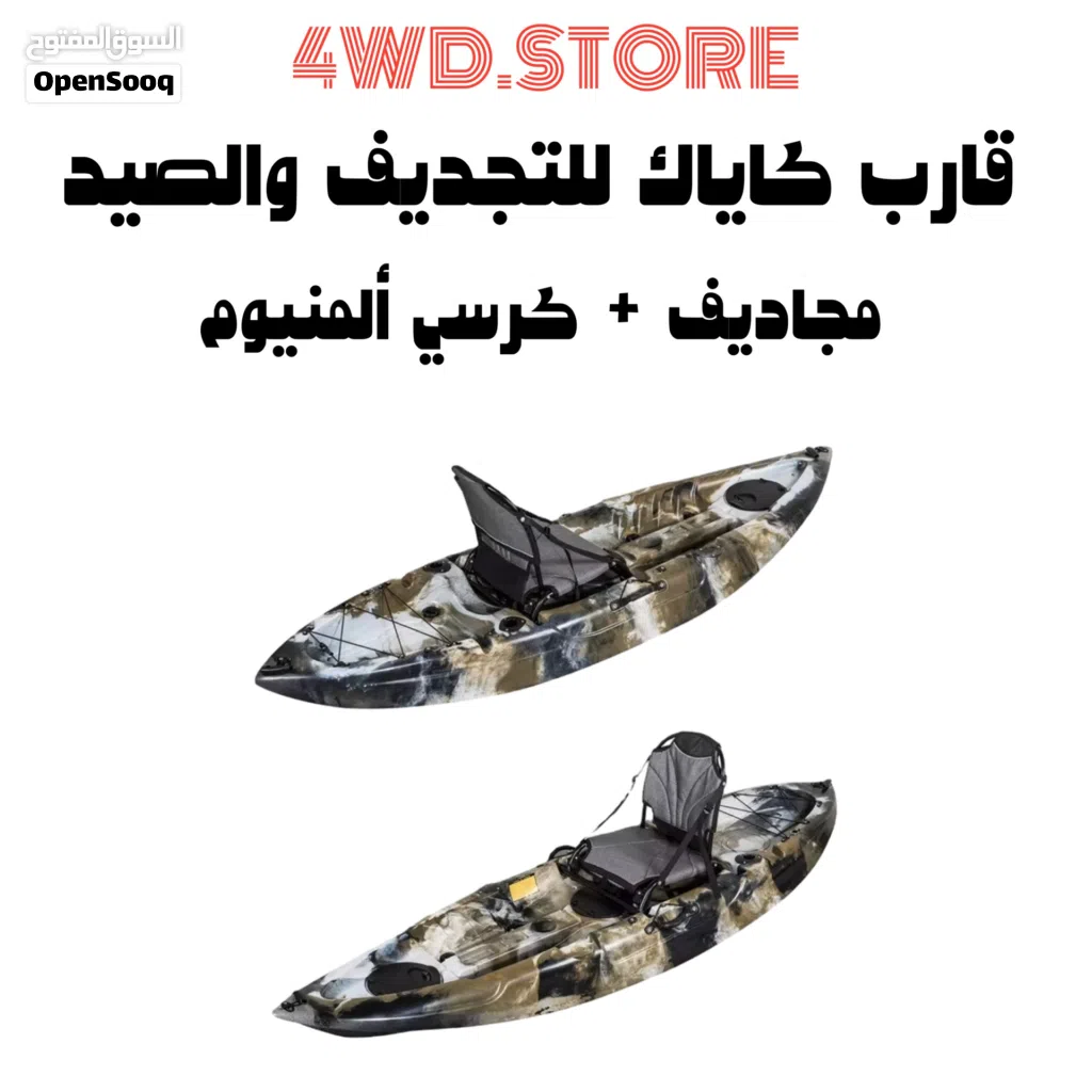 كياك - كاياك للتجديف والصيد مع كرسي ألمنيوم - قارب صيد - معدات الصيد - تخييم
