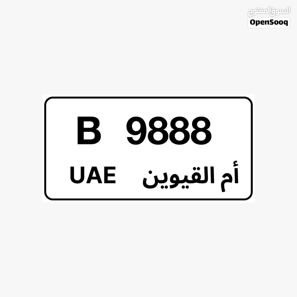 للبيع رقم مميز ( 9888 كود B )