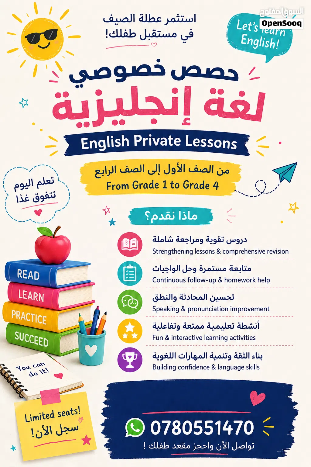 دروس تقوية للغة الانجليزية من الصف الاول للصف الرابع.