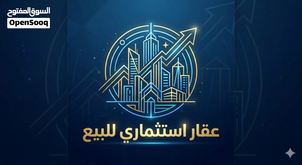 مبنى استثماري على الشارع الرئيسي شبنة ج