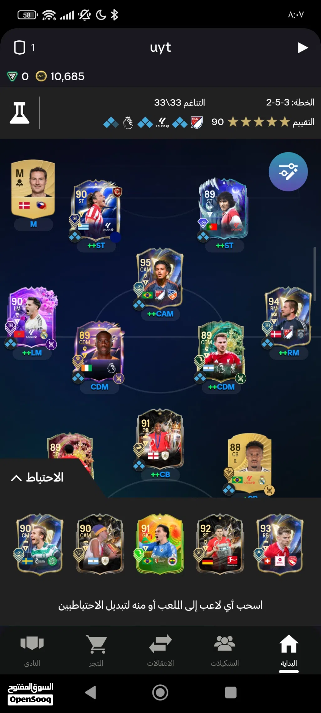 معلش نوسع الساحه لملك الحسابات (fc26) افخم لعبه بالكوكب.حساب FC26 فخم جدًا وجاهز للعب مباشرة