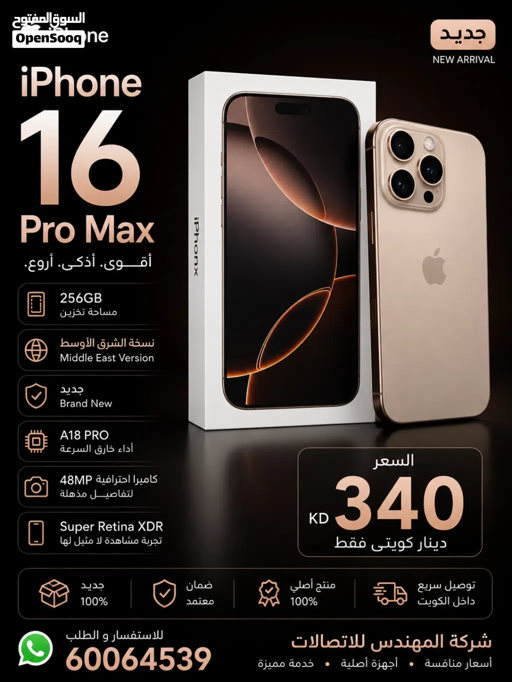iPhone 16 Pro Max 256GB نسخة الشرق الأوسط
