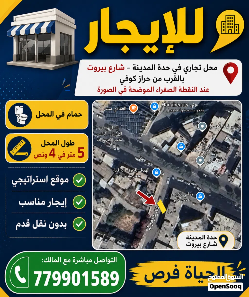 محل للأيجار في حدة المدينة..تواصل مع المالك