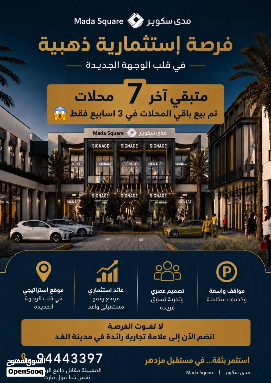 امتلك محلك التجاري بسعر يبدا من 15 الف وأقساط ميسرة في موقع حيوي ونشط فالمعبيلة مع محمد البلوشي