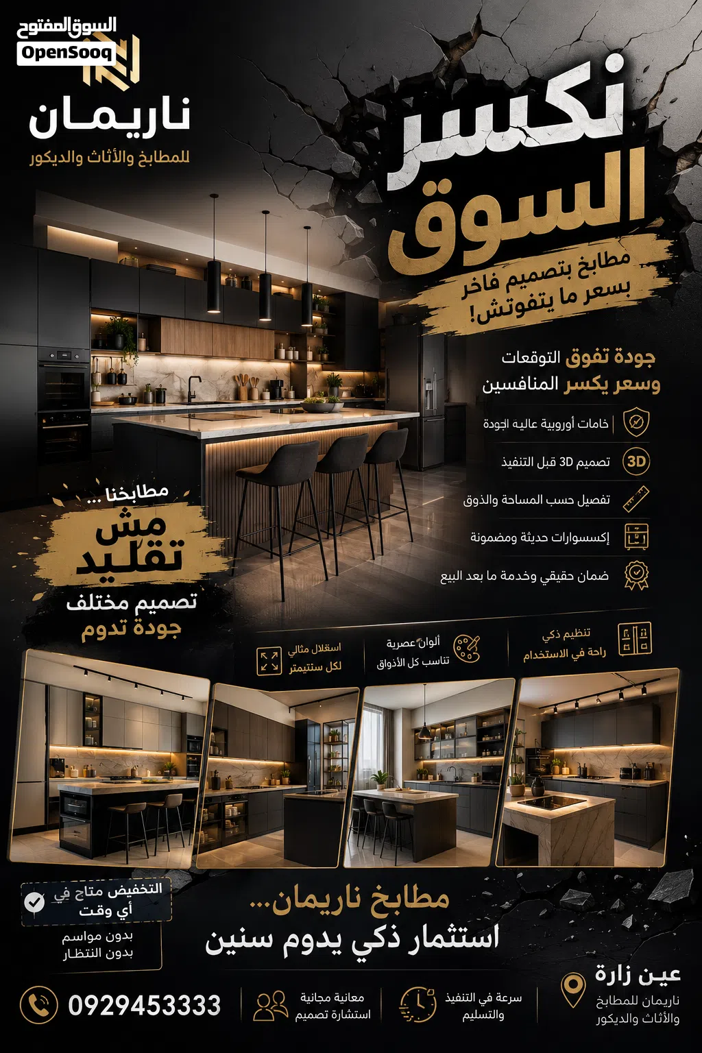 مطبخك على قد ميزانيتك وبدون التنازل عن الجودة والله زي عندك وزي ماعندكش