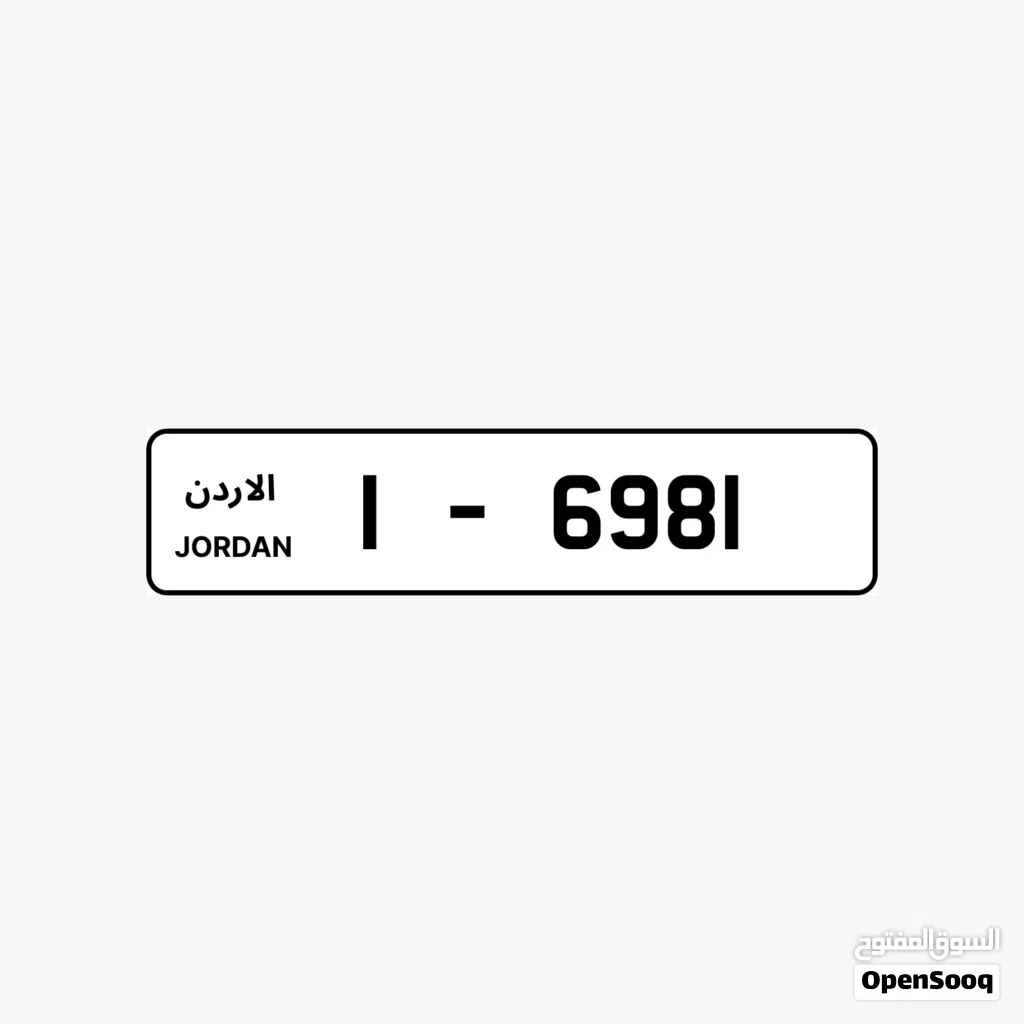 للبيع شامل رسوم التنازل للرقم الواحد 1598 -1