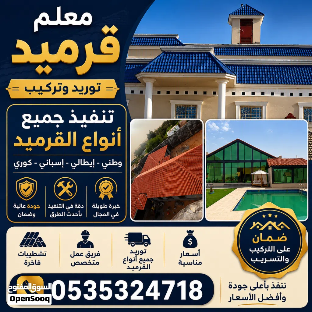 معلم قرميد