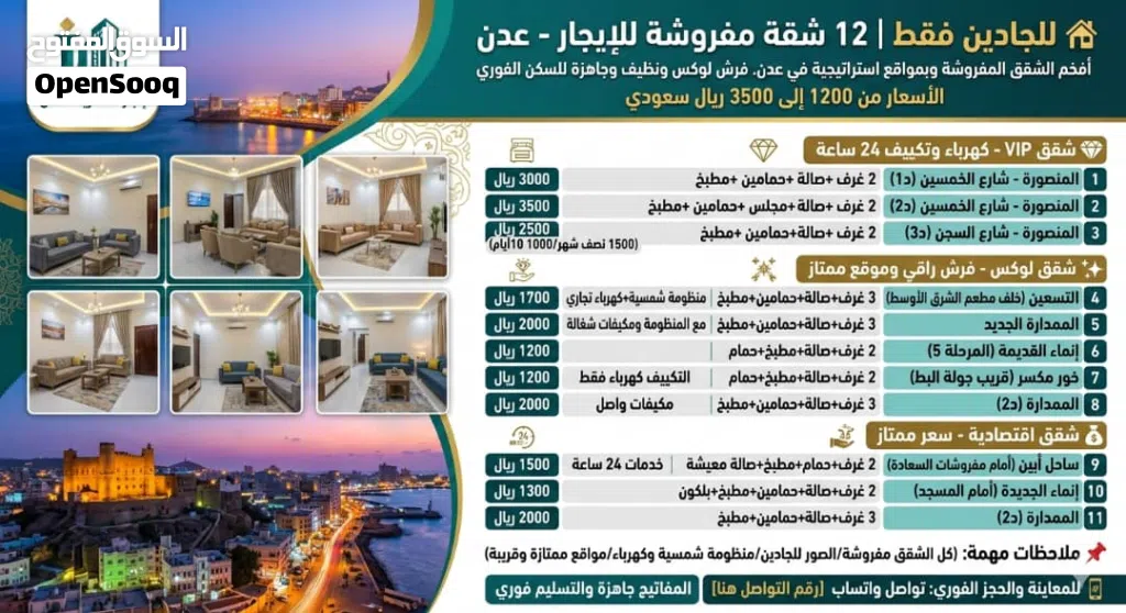 "إنجاز العقارية"** **شقق مفروشة فاخرة للإيجار في عدن - منجز العقارية** نقدم لكم نخبة من أرقى ا