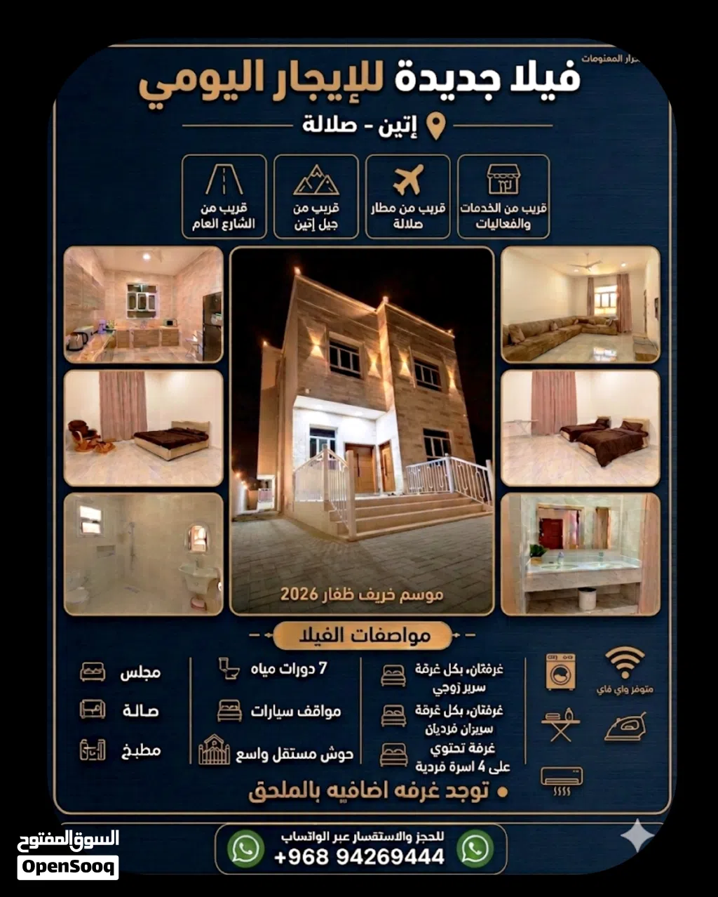فله جديده للايجار اليومي في صلاله - اتين