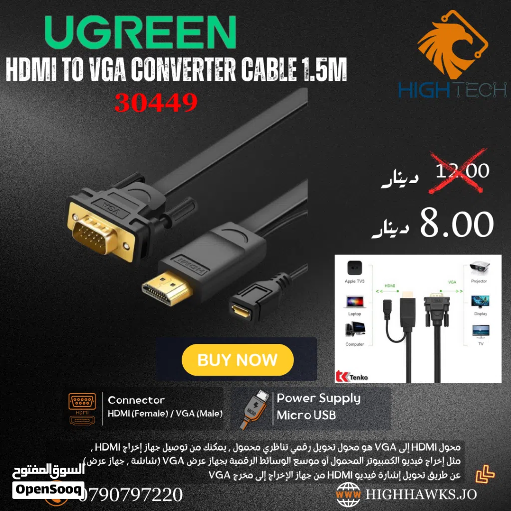 UGREEN HDMI TO VGA CONVERTER CABLE 1.5M-ادابتر 1.5متر