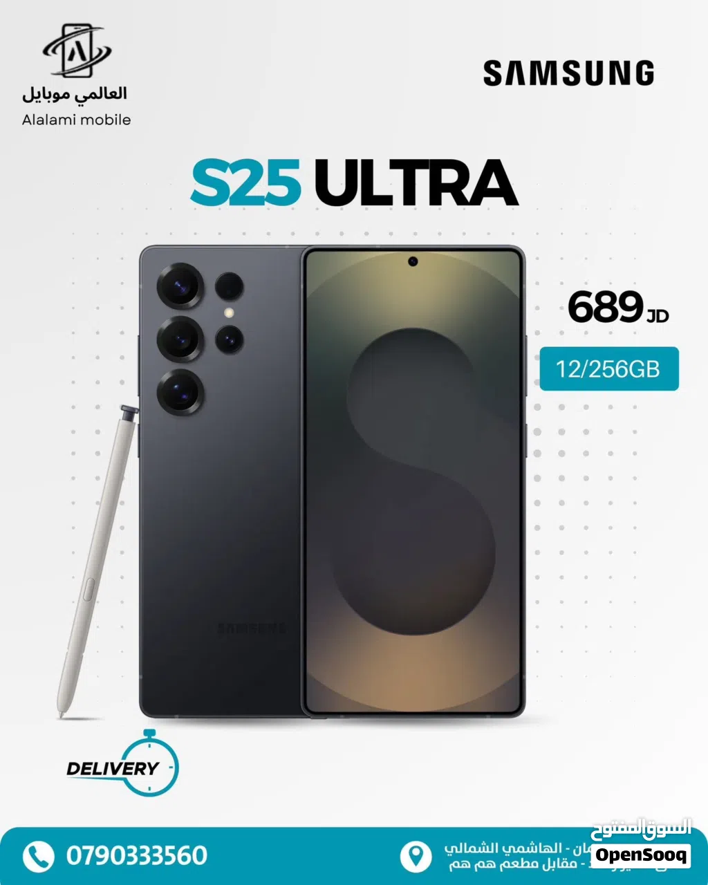 Samsung S25 Ultra كفالة BMS جديد مسكر بالكرتونه نو اكتف بسعر مميز جداً لدى العالمي موبايل