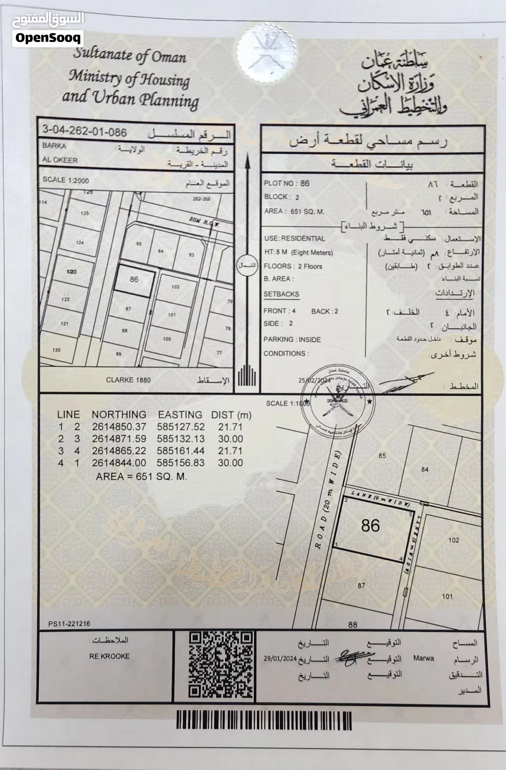 للبيع أرض سكنية العقير