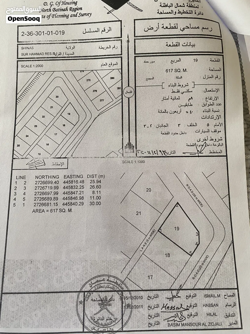 للبيع أرض سكنية كورنر في شناص منطقة سور حماد(قريبة من الشعبية)
