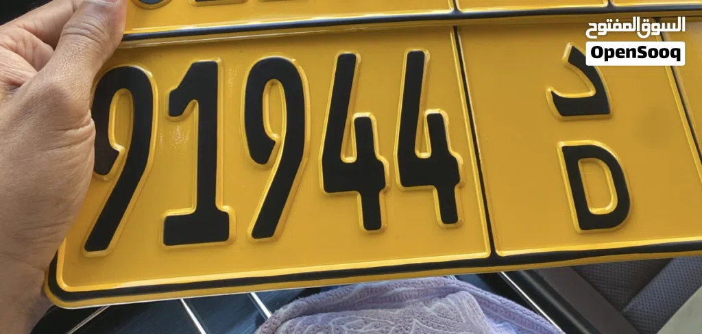 رقم مميز 91944 د